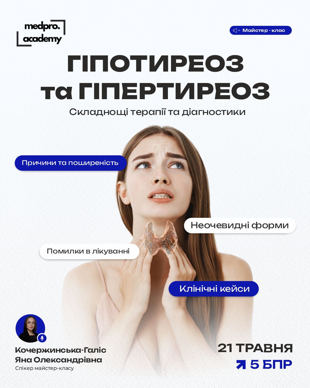 5Гіпотиреоз та гіпертиреоз складнощі терапії та діагностики